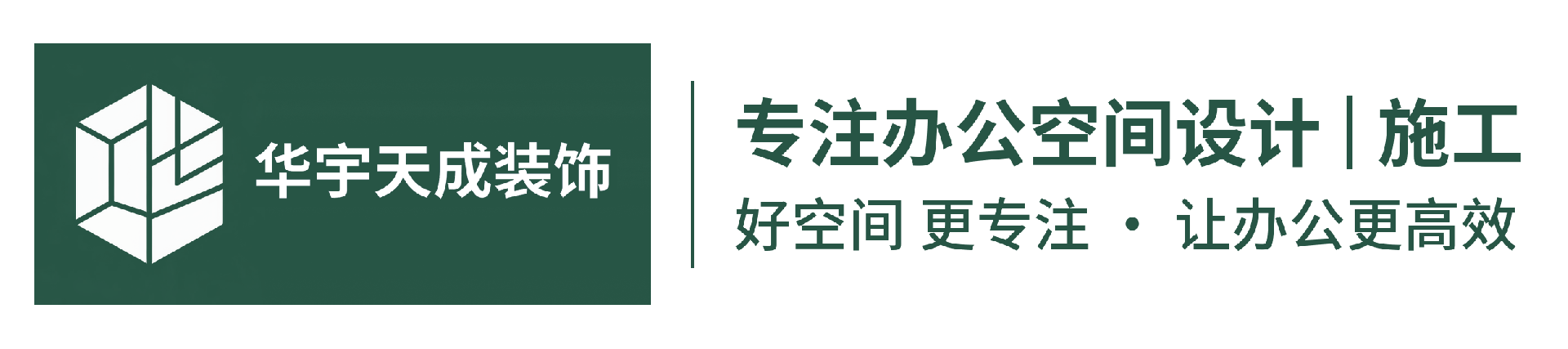北京华宇天成装饰工程设计有限公司